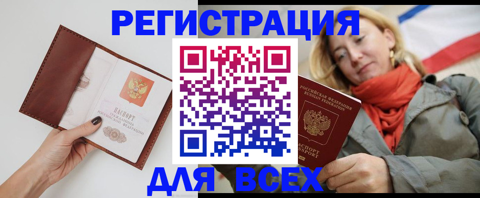 прописка от собственника в Порхове