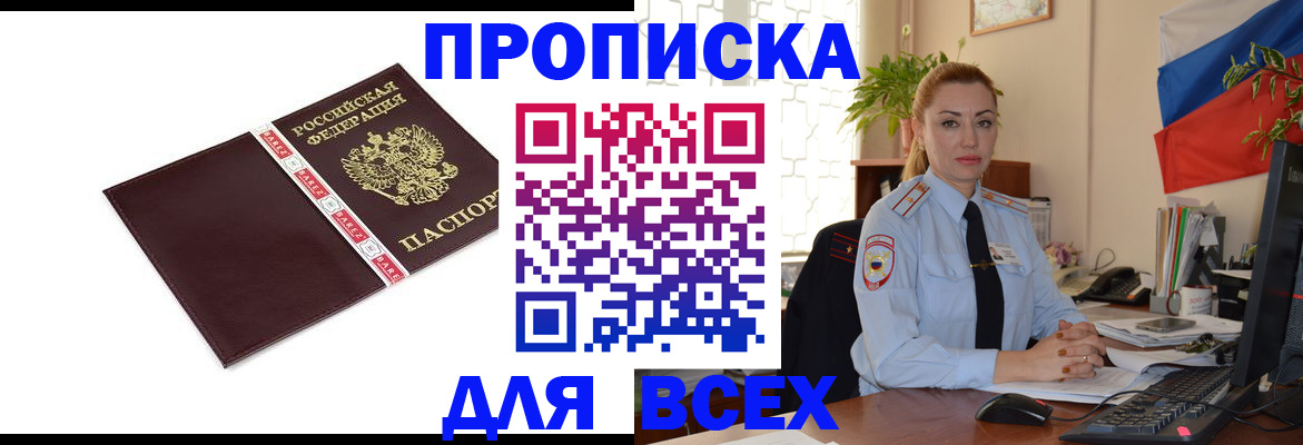временная регистрация купить в Порхове