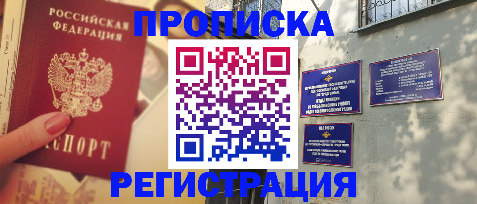 прописка штамп в Порхове