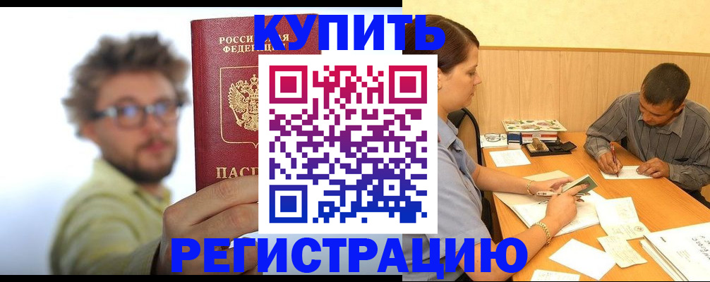 прописка ребенка в Порхове