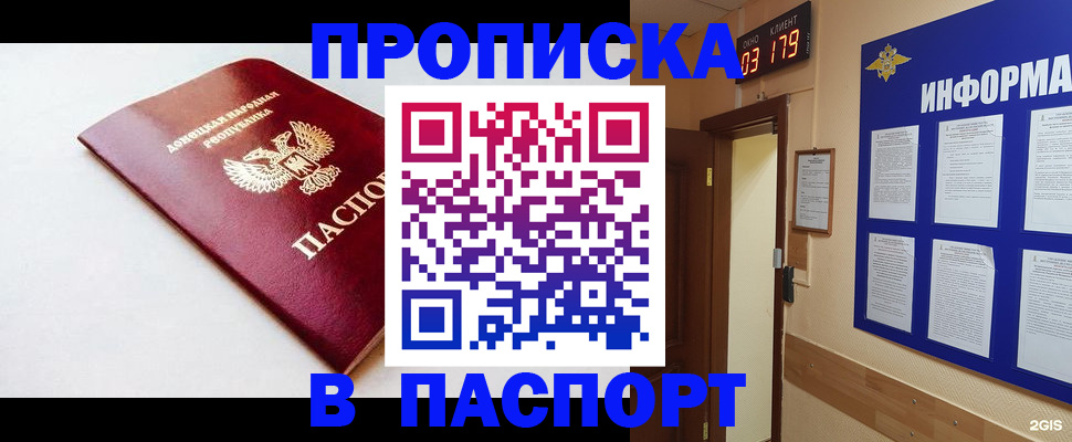 прописка от собственника в Порхове